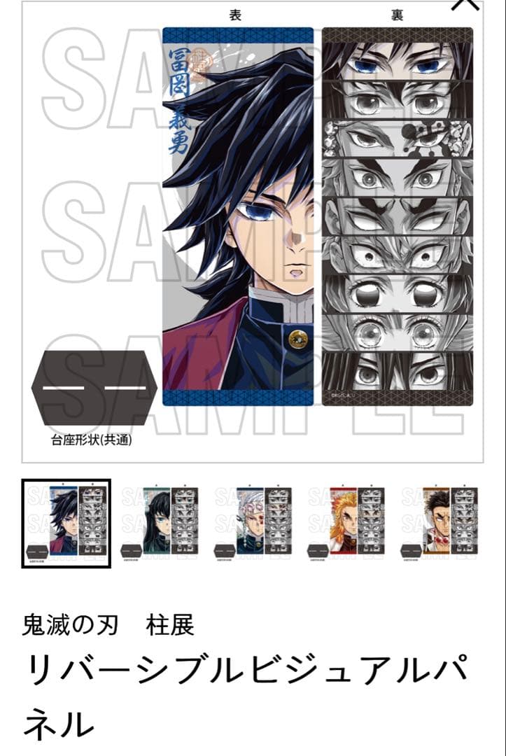 鬼滅の刃 柱展 リバーシブルビジュアル パネル 冨岡義勇