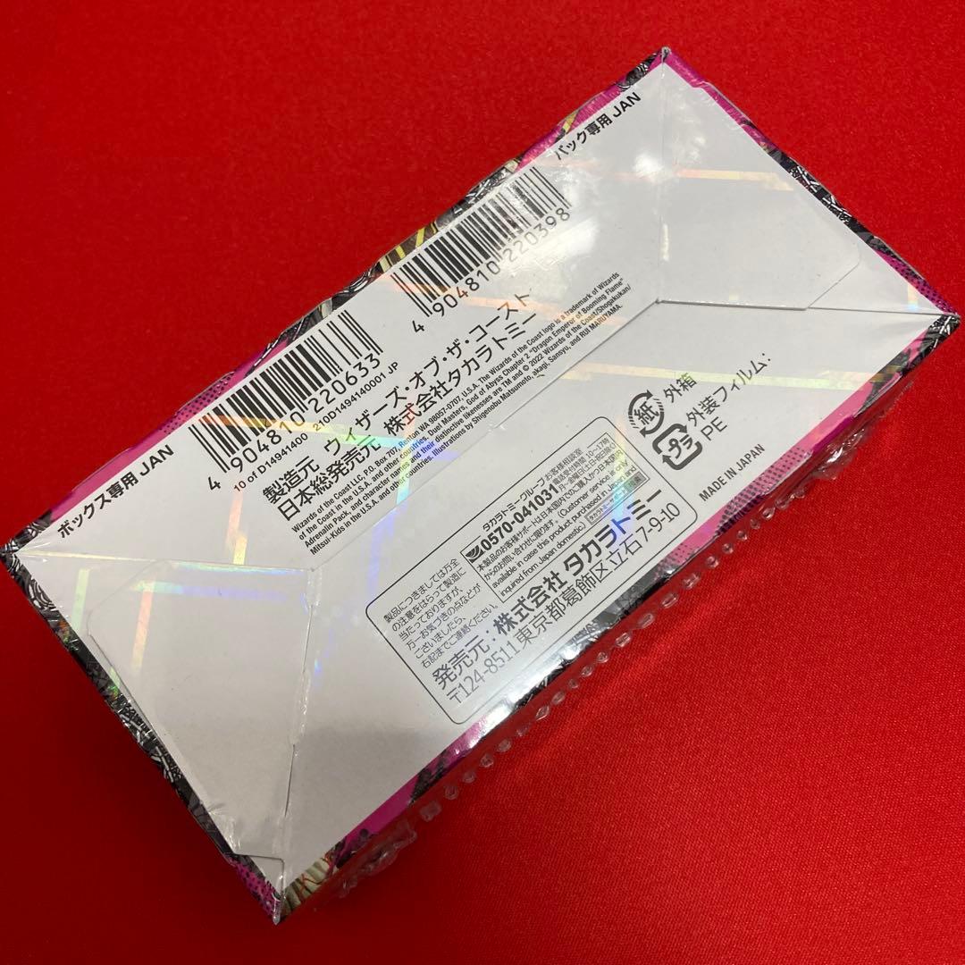 デュエルマスターズ 超刺激パック 轟炎の竜皇 未開封BOX ④