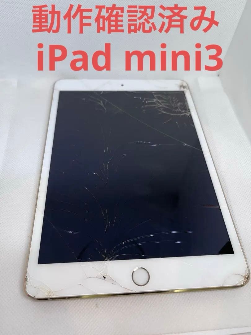 iPad mini3 16GB NGYR2J/A 動作確認済み　ボタン反応確認済