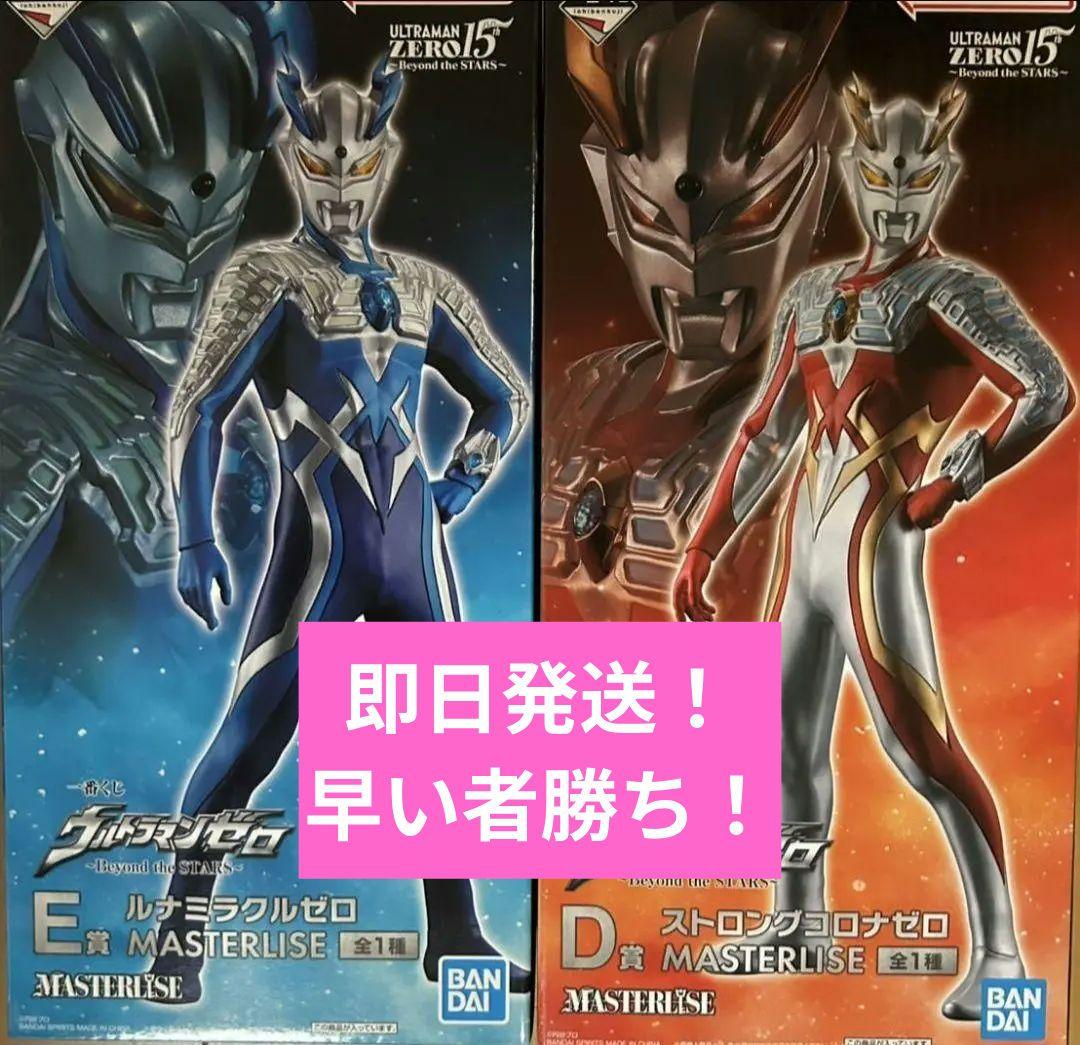 ウルトラマンゼロ　一番くじ　ウルトラマンゼロ D賞 Ｅ賞