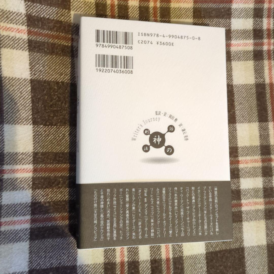 神話の法則 クリストファー・ボグラー