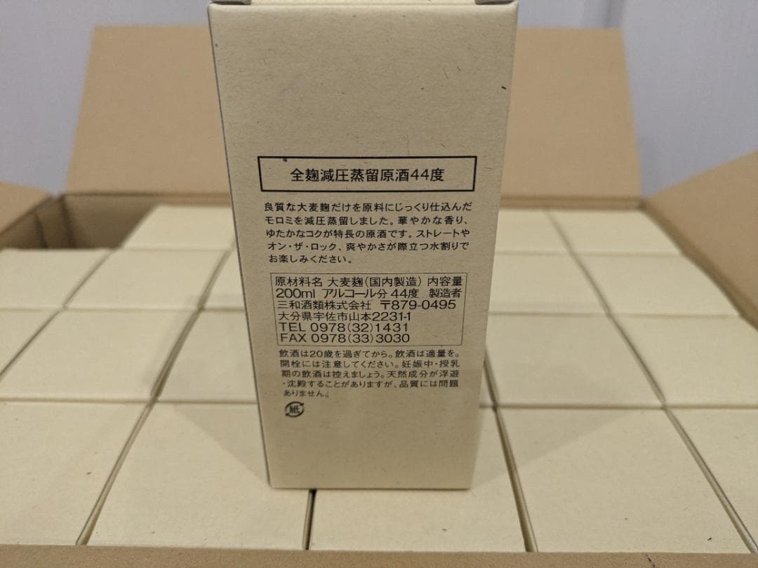 いいちこ日田蒸留所 全麹減圧蒸留焼酎 200ml 44度