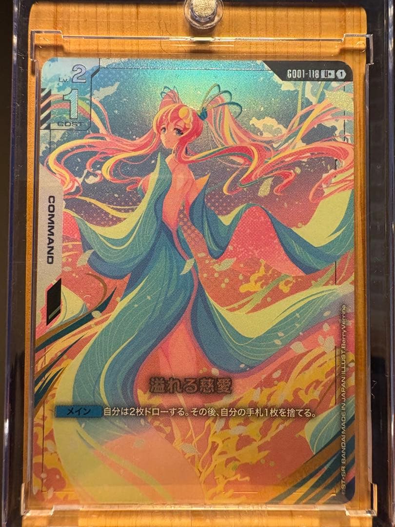 ガンダムカードゲーム　溢れる慈愛　U+ パラレル