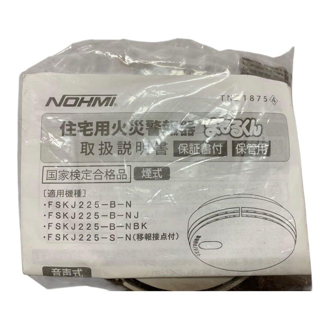 【未使用】まもるくん　住宅用火災警報器　国家検定合格品　１０個セット