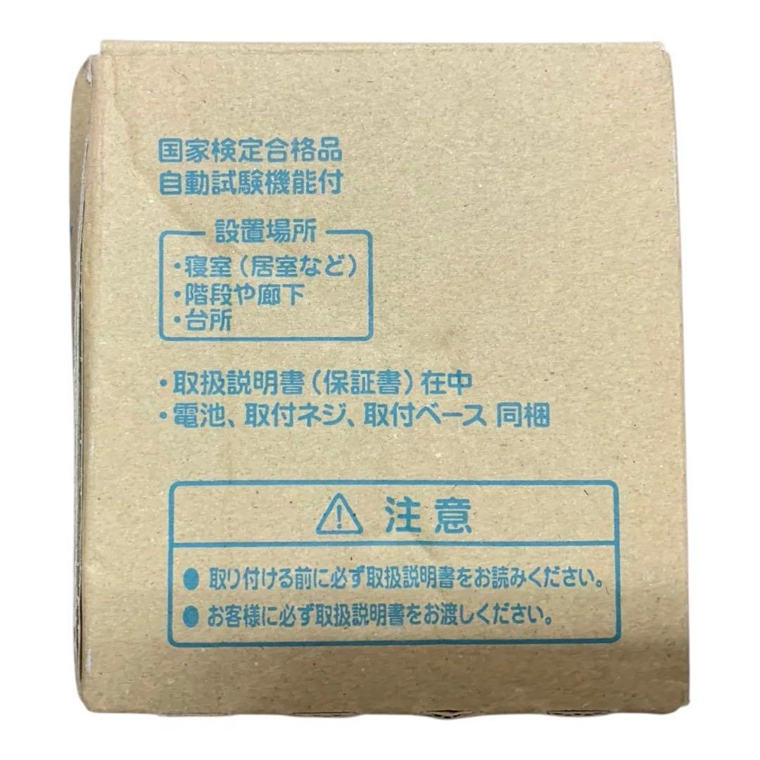 【未使用】まもるくん　住宅用火災警報器　国家検定合格品　１０個セット