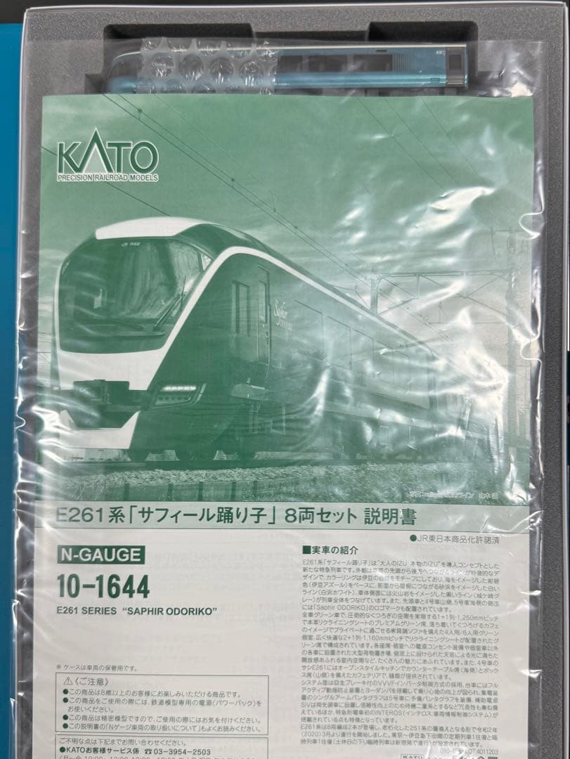 KATO E261系 サフィール踊り子 8両セット