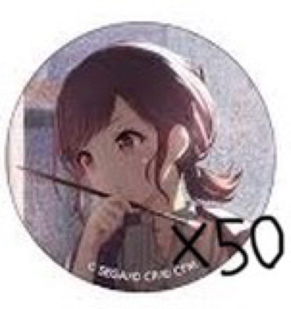 す*い様 東雲絵名 5a 50個セット