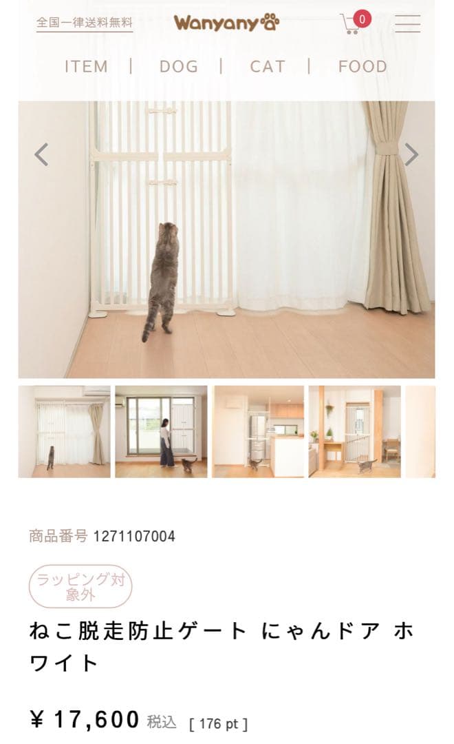 Wanyany 猫脱走防止ゲート　にゃんドア