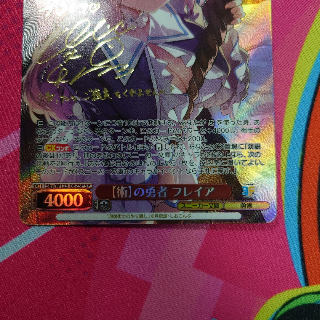 ヴァイス　【術】の勇者　フレイア　SP