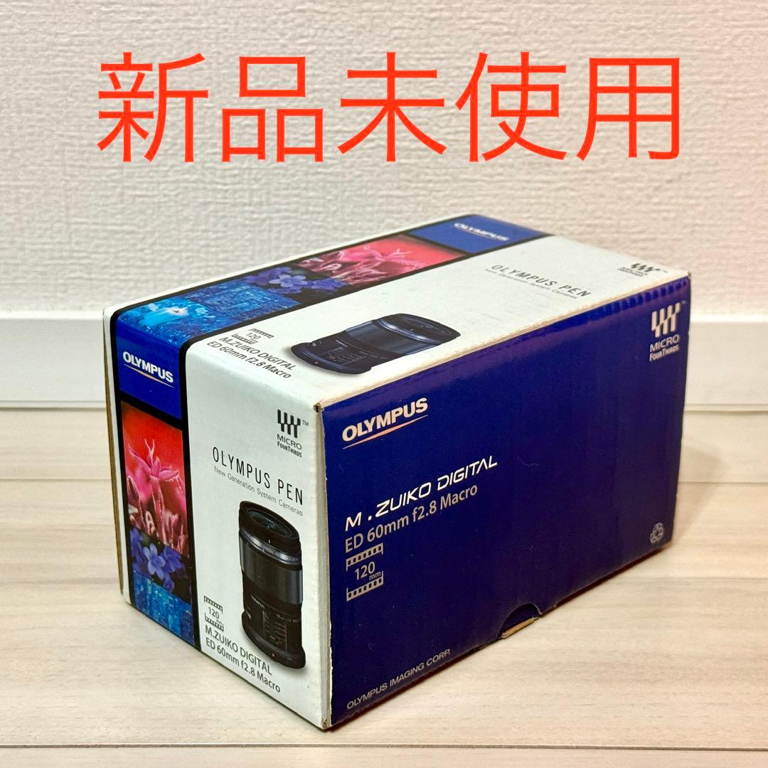 新品　M.ZUIKO DIGITAL ED 60mm F2.8 Macro