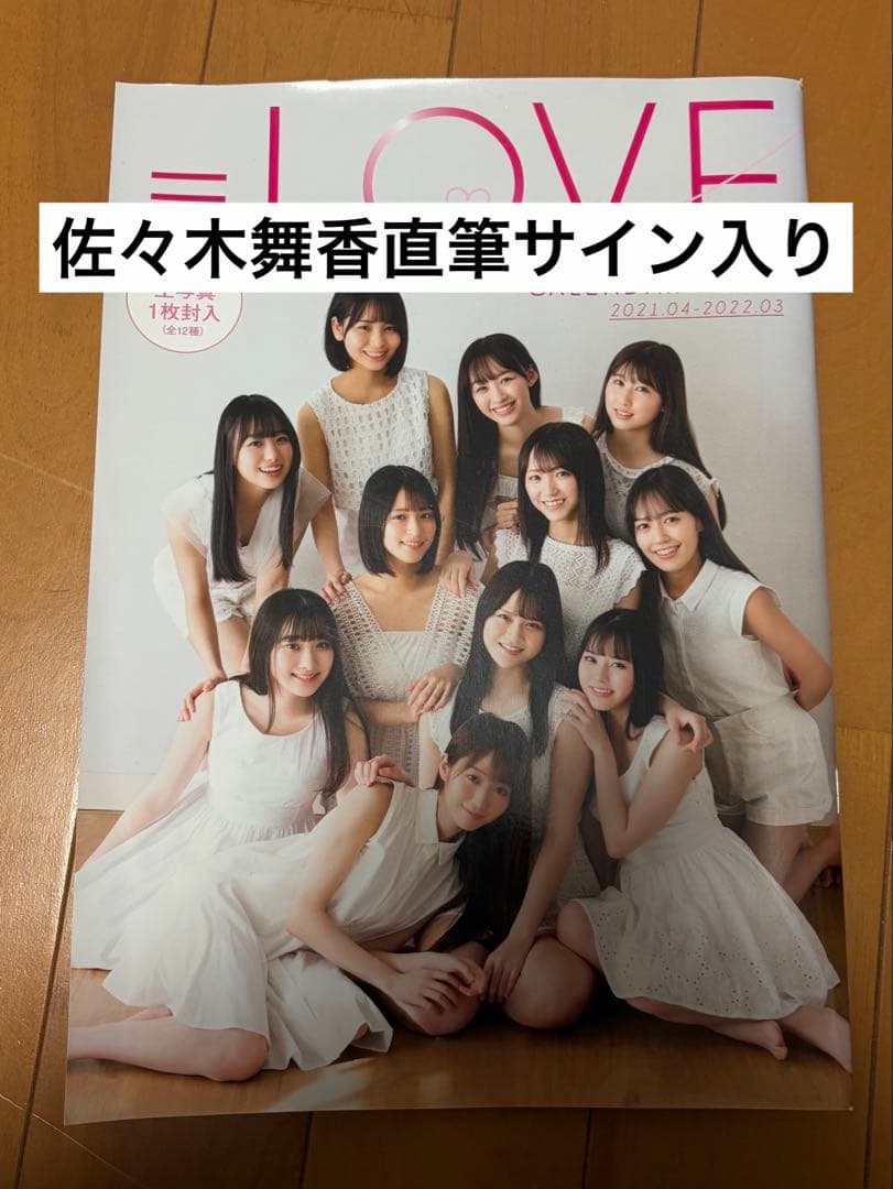 さ*い様 イコラブ = LOVE 写真集 カレンダー