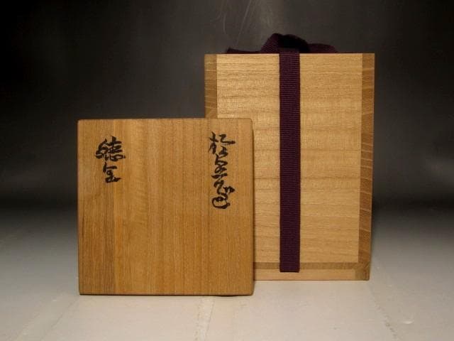 北大路魯山人　織部徳利　黒田陶々庵極めの逸品　r268