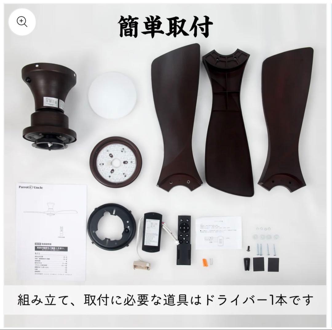 Parrot Uncleシーリングファンライト DCモーター LEDリモコン付