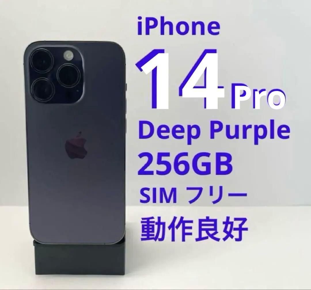 iPhone 14 Pro 256GB Deep Purple 動作良好