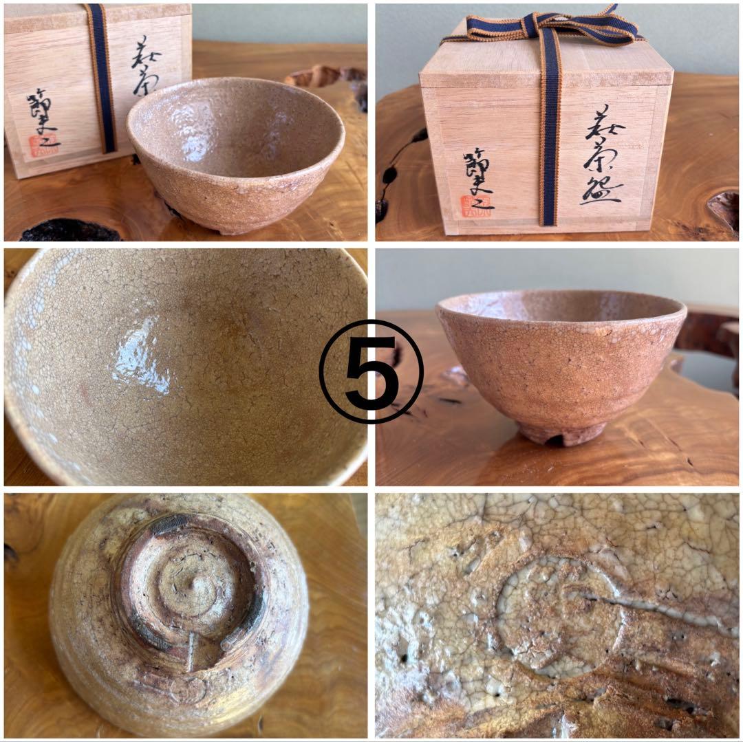 萩焼 抹茶碗 六客揃｜釉景色豊か 萩の七化けを愉しむ