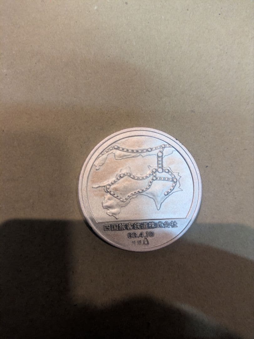 ☆*☆様 純銀　JR  海戸大橋開通記念