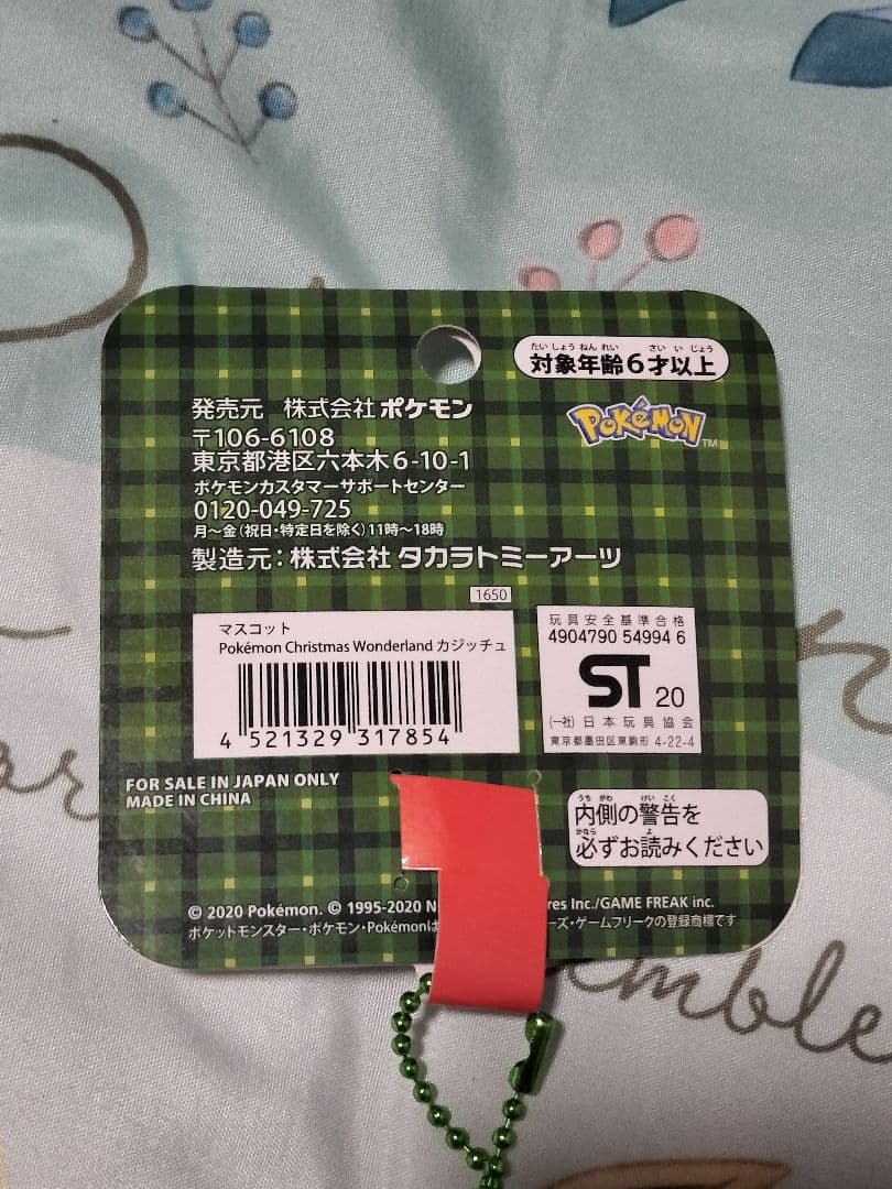 ポケモンセンター ぬいぐるみ カジッチュ 2020年クリスマス