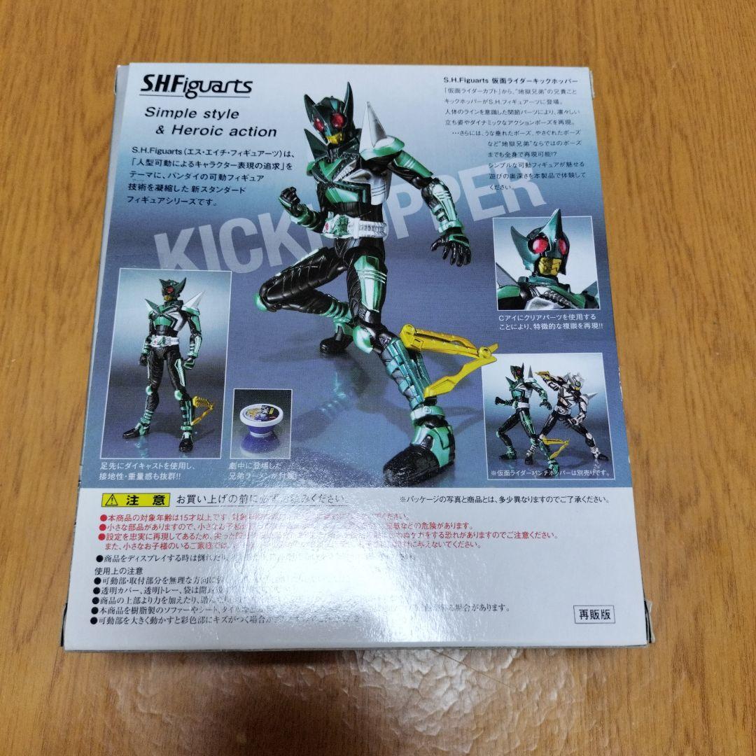 S.H.Figuarts 仮面ライダーコーカサス　キックホッパー　パンチホッパー