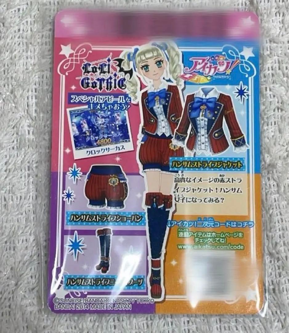アイカツ 藤堂ユリカ ナイトメアカプリコーンコーデ フル おまけ付き
