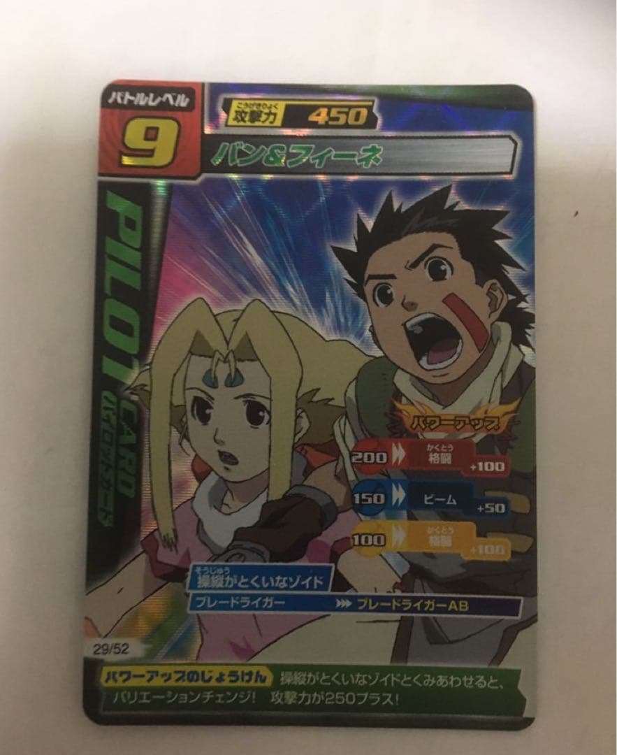 ZOIDSゾイドカードコロシアム　トレカ　バン＆フィーネ　29/52