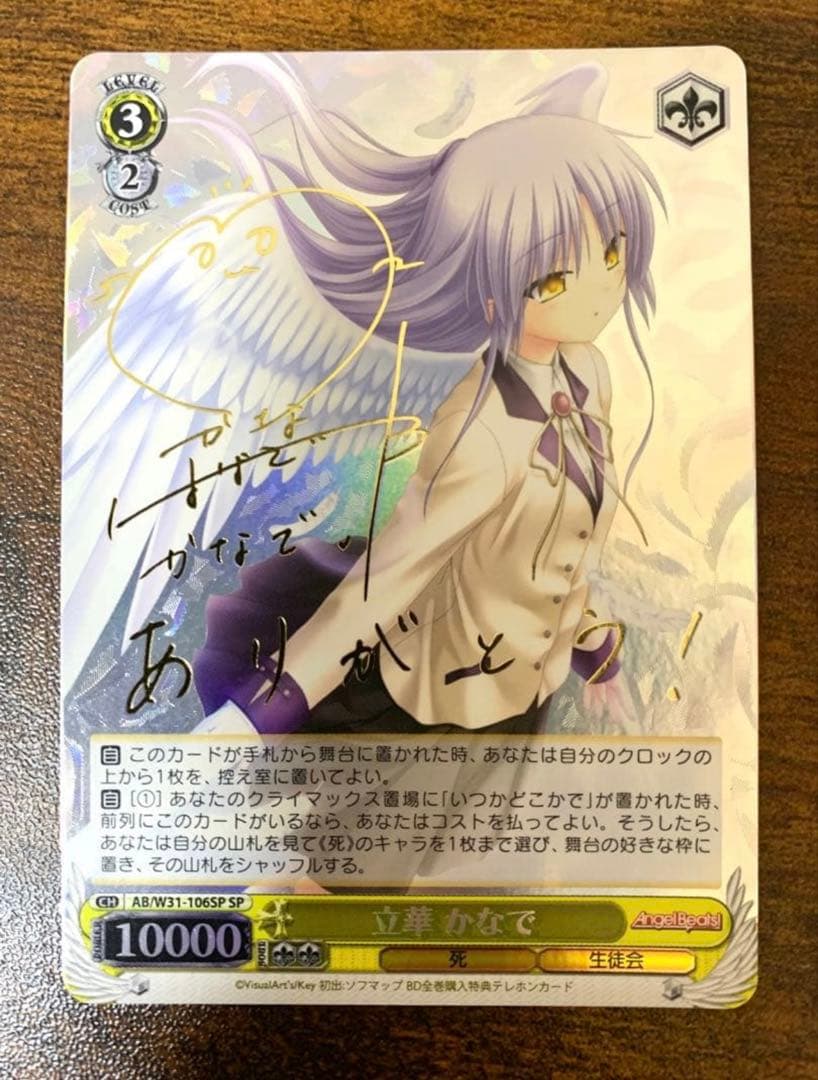 ヴァイスシュヴァルツ かなで SPサイン