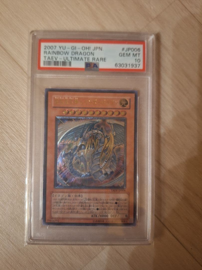 遊戯王　レインボードラゴン　レリーフ　psa10