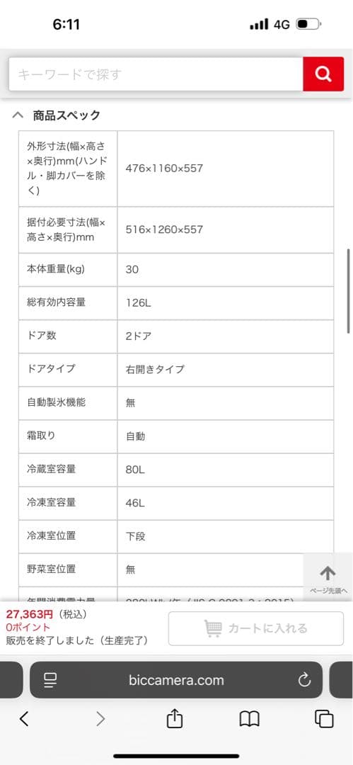AQUA 2ドア冷蔵庫 シルバー　1人暮らしおすすめ　126L
