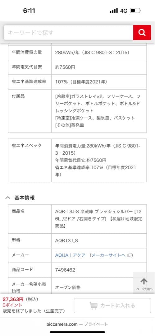 AQUA 2ドア冷蔵庫 シルバー　1人暮らしおすすめ　126L