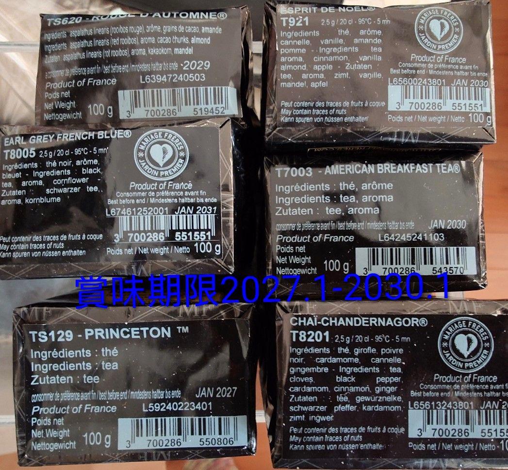 フランス マリアージュフレール 紅茶 マルコポーロ オペラ座の怪人 緑茶 twg