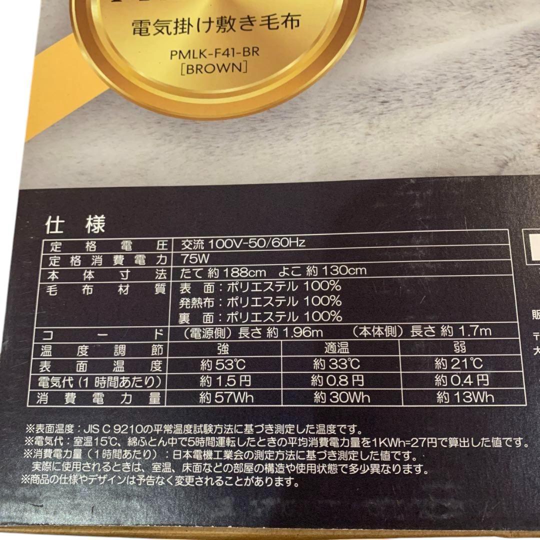 山善 電気掛け敷き毛布 プレミアム 新品未開封188cm×130cm