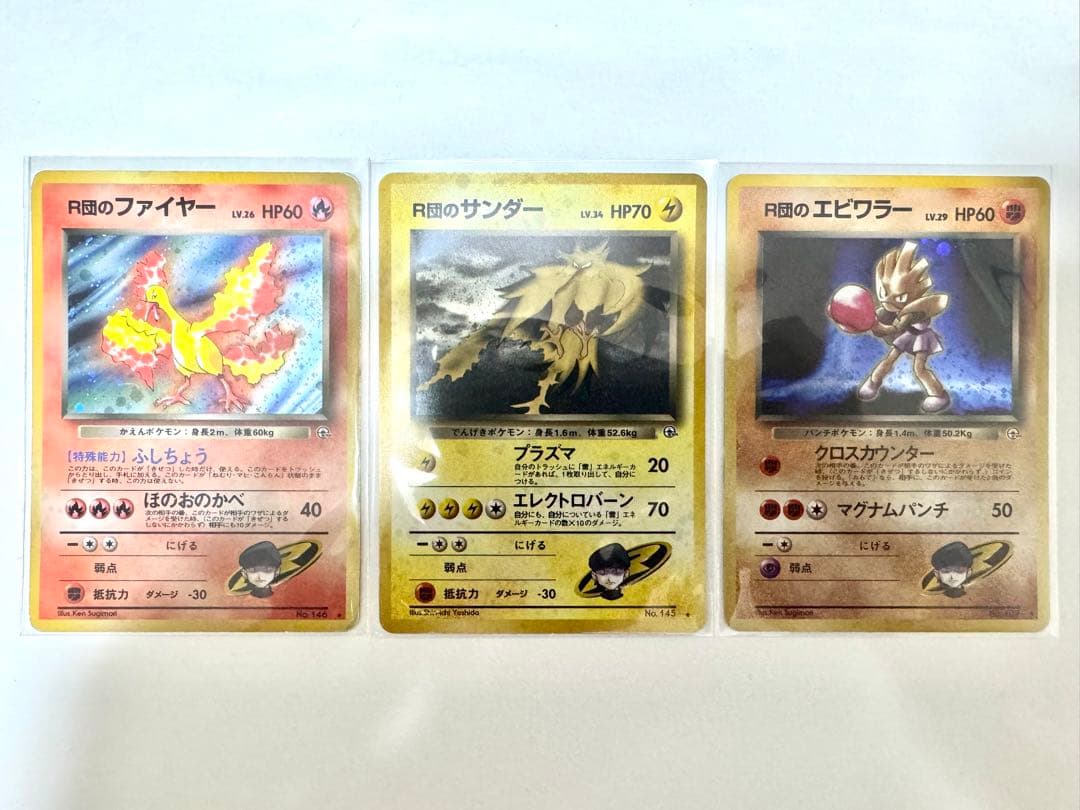 【旧裏】R団のサンダー　フャイヤー　エビワラー　ポケモンカード