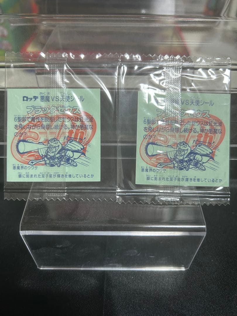 未開封 ビックリマンホロセレクション1 ブラックゼウス 2枚セット