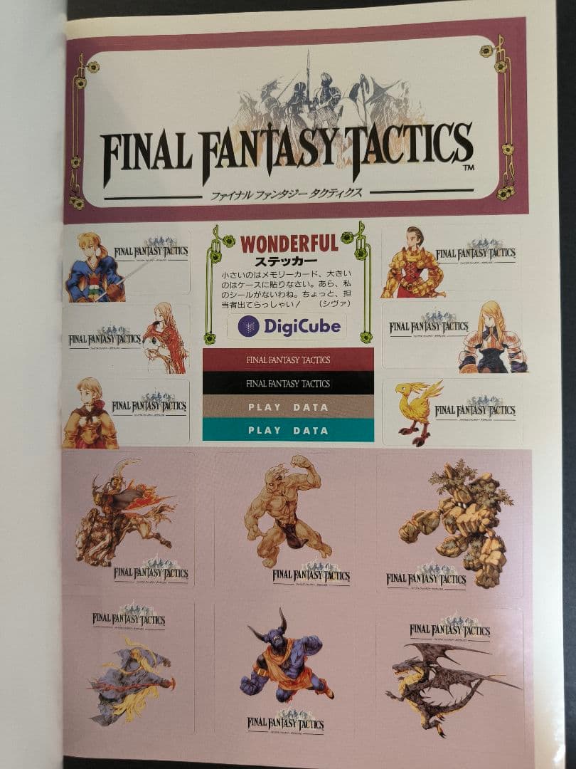 ファイナルファンタジータクティクス　スペシャルトレーディングカード　まとめ売り