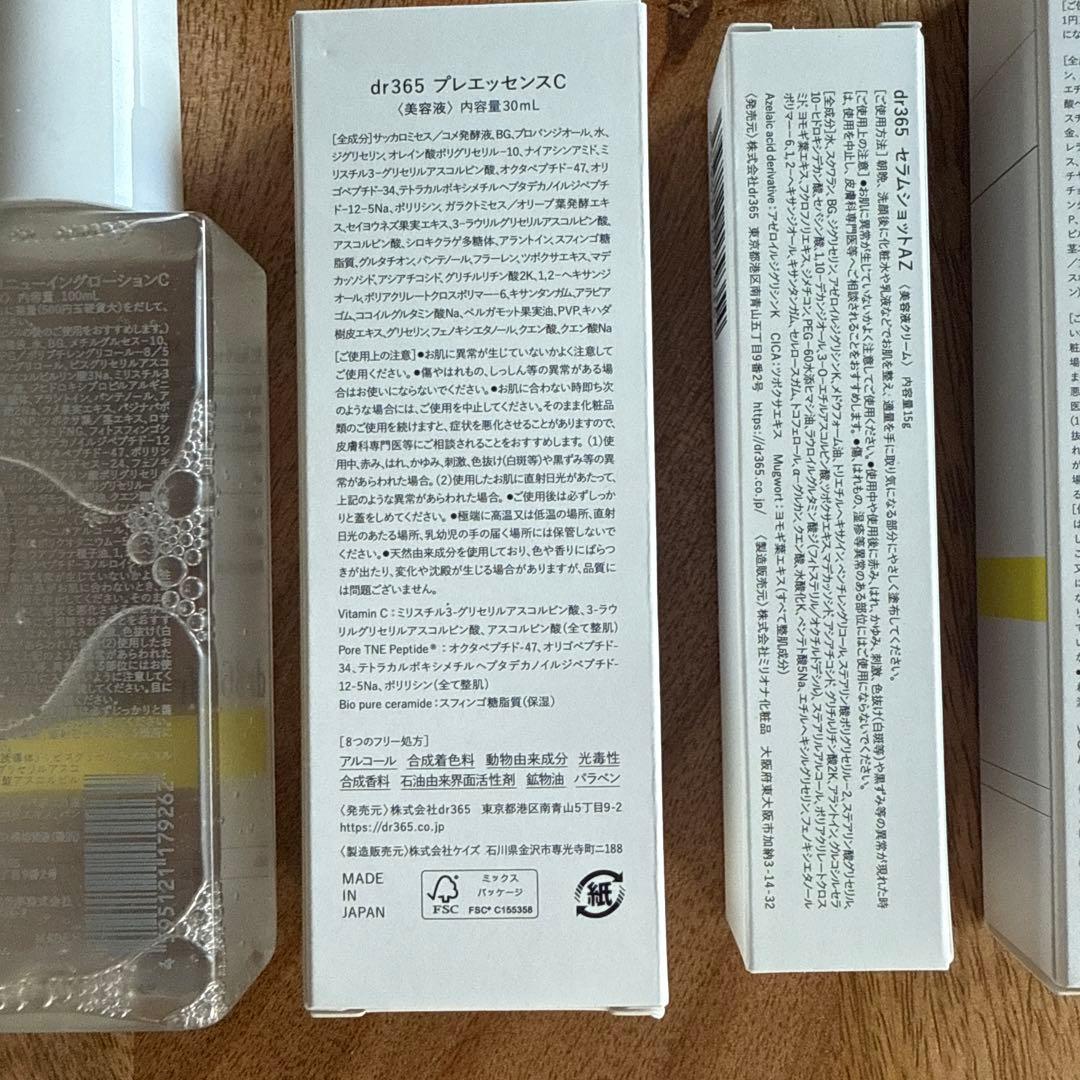 dr365 スキンケアセット