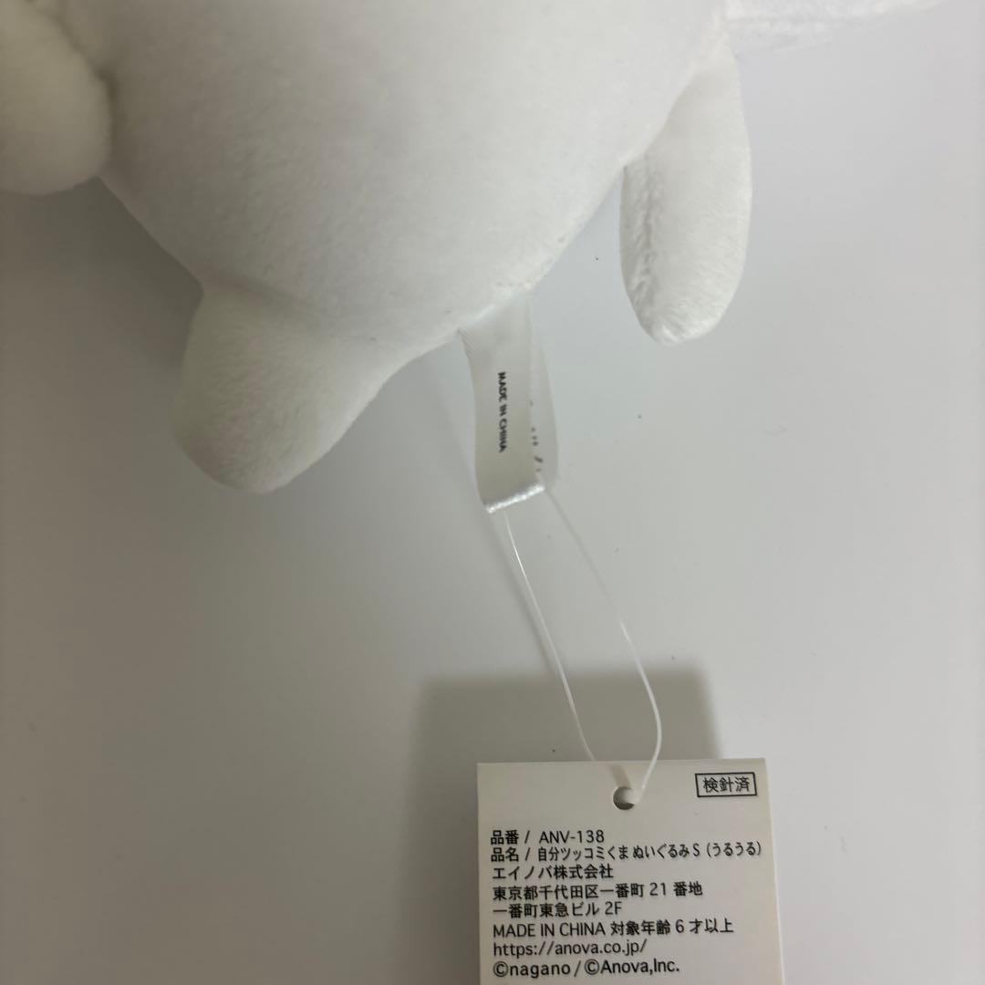 自分ツッコミくま　S うるうる