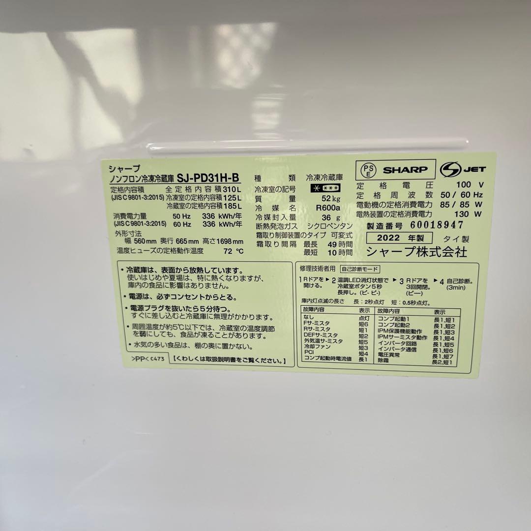 よよ ✨設置まで❗️シャープ　冷蔵庫　SJ-PD31H-B 美品