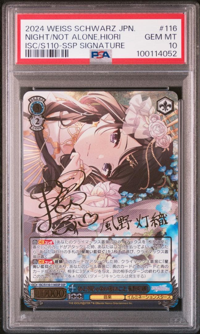 《PSA10》ひとりじゃない夜のこと 風野灯織 SSP