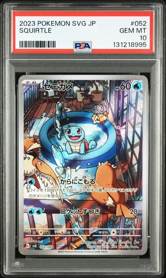 PSA10 3連番 御三家 フシギダネ ヒトカゲ ゼニガメ AR