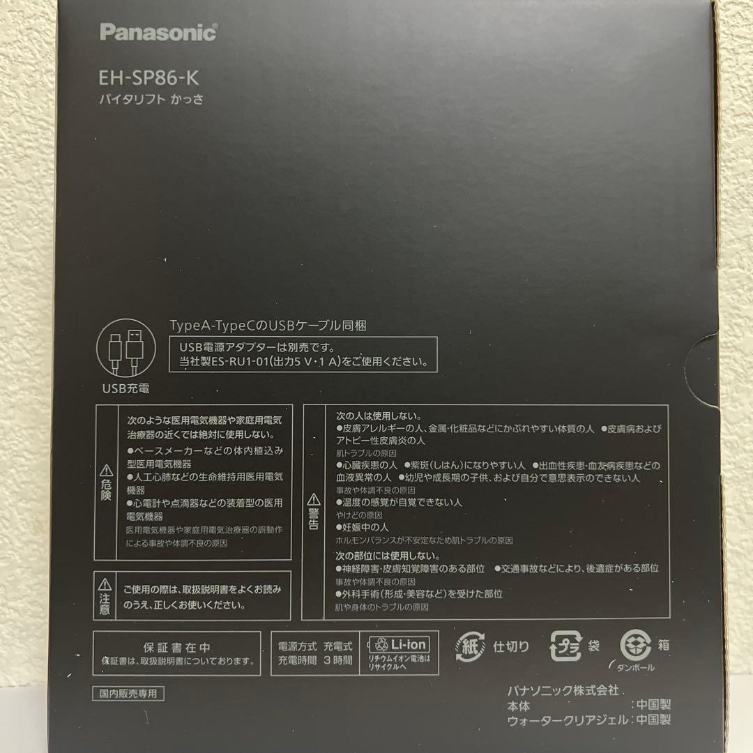 パナソニック リフトケア バイタリフト かっさ 防水 EMS EH-SP86-K