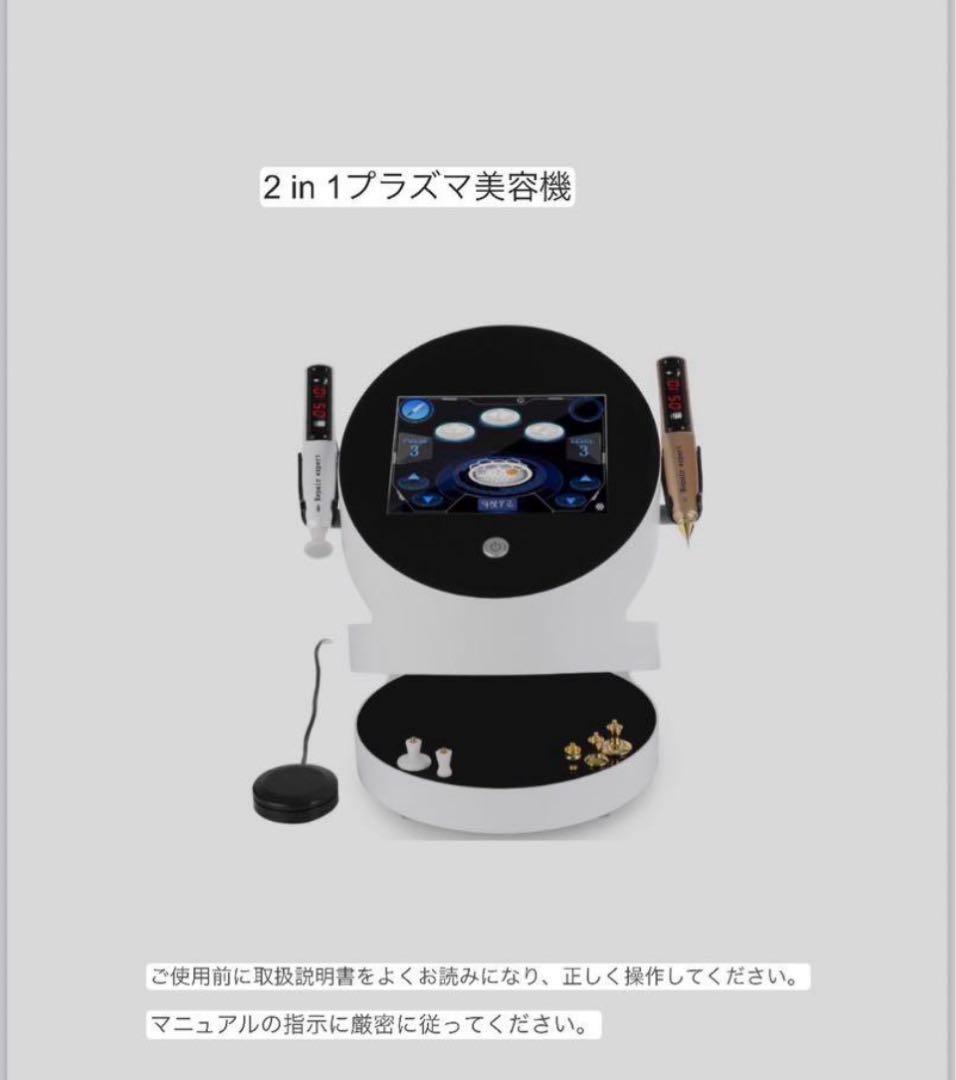 プラズマシャワー　プラズマフェイシャル