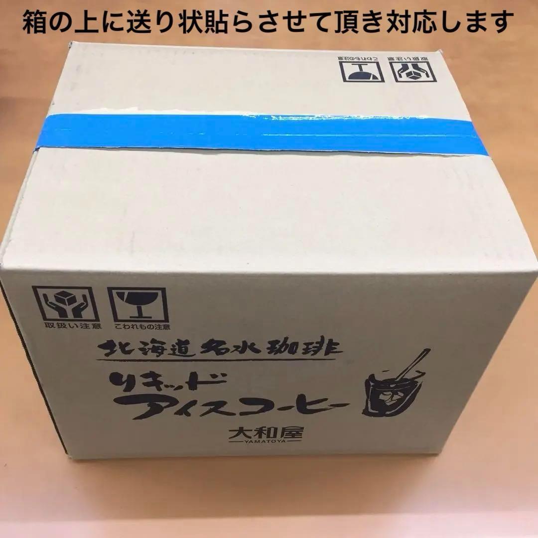 20本入り 美味しい 群馬県 大和屋 アイス珈琲 アイス 珈琲 コーヒー 高級