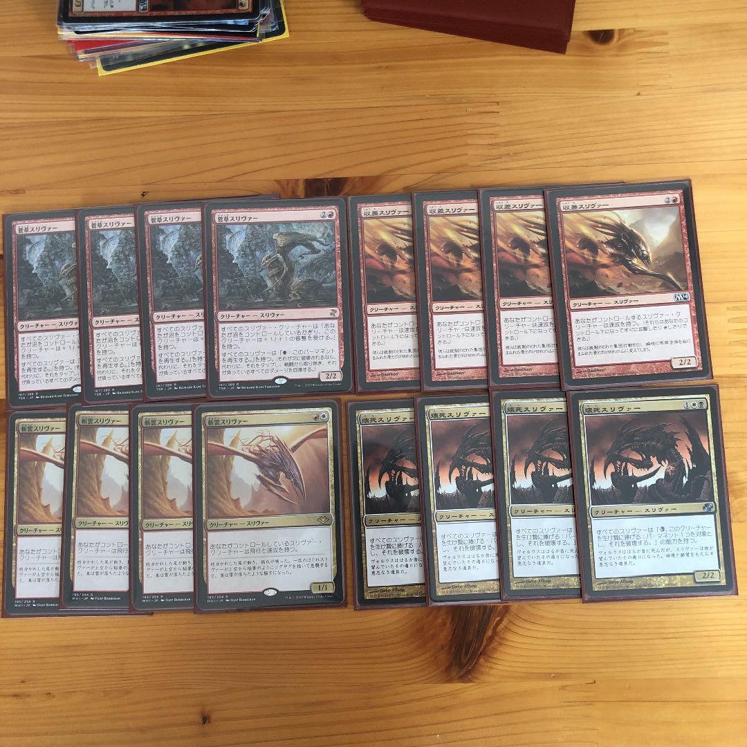 MTG スリヴァーデッキパーツ　モダン