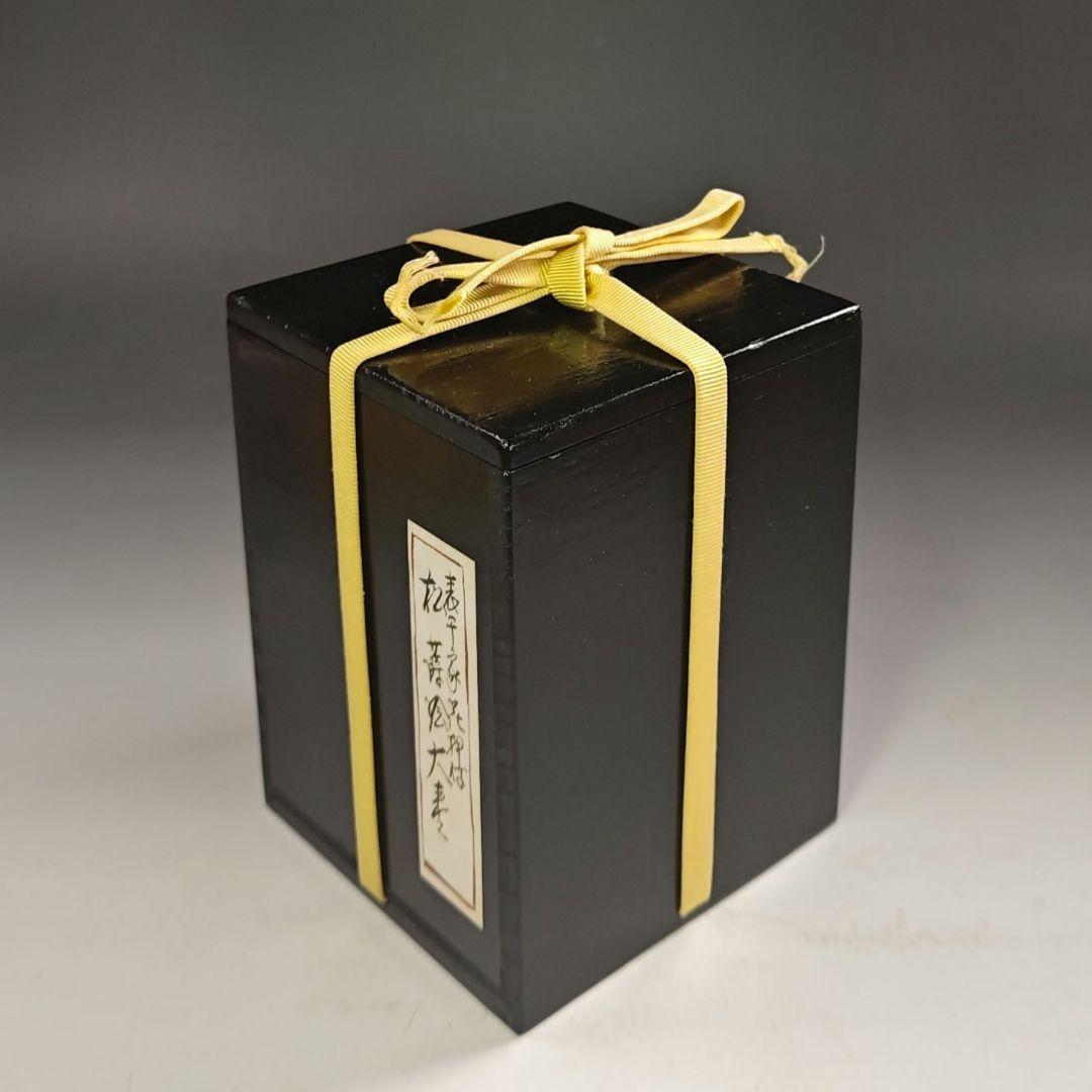 ウ225 棗『塗師　辻石斎』『表千家而妙斎　花押　極箱』『松蒔絵　内梨子地大棗』