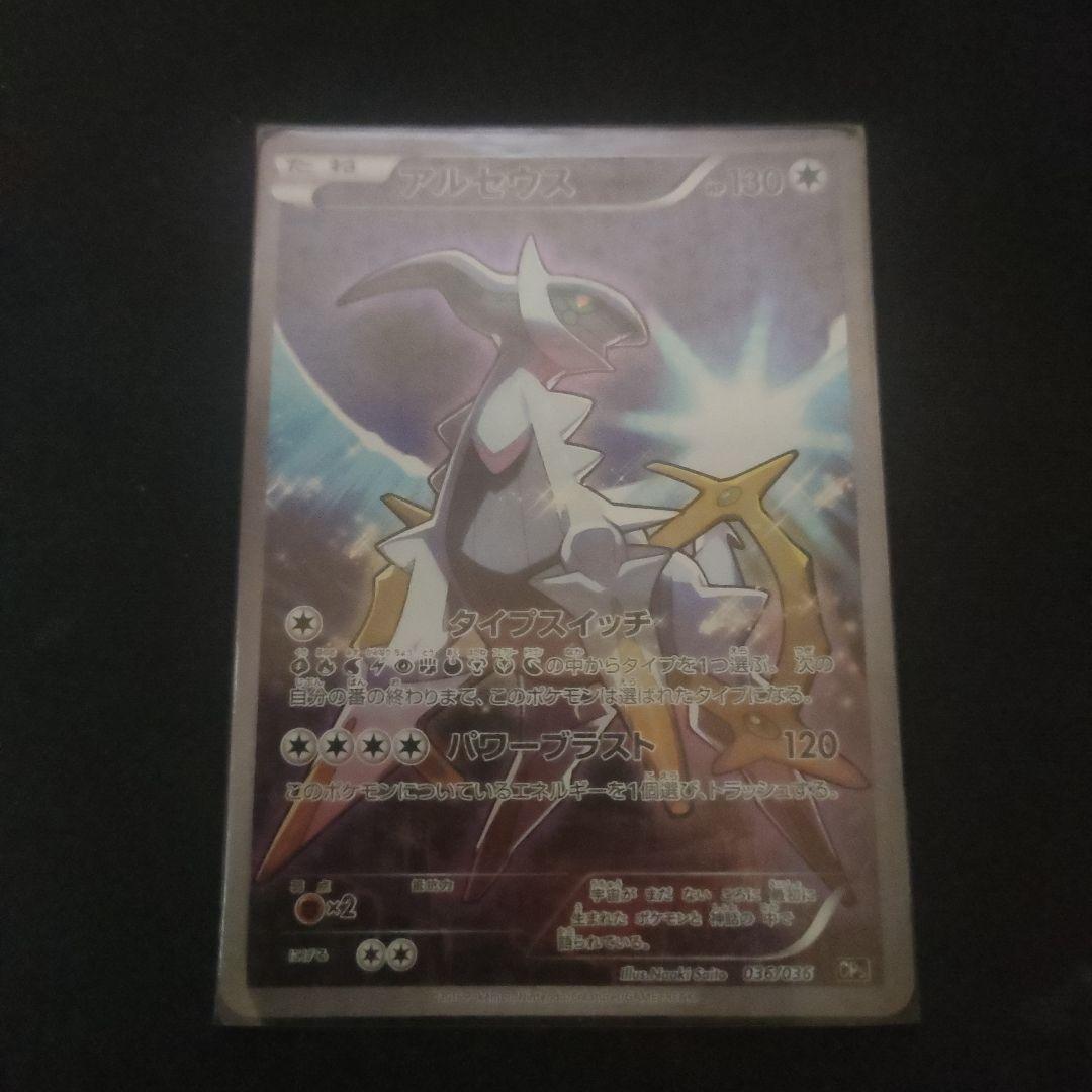 アルセウス CP5 幻·伝説ドリームキラコレクション 036/036