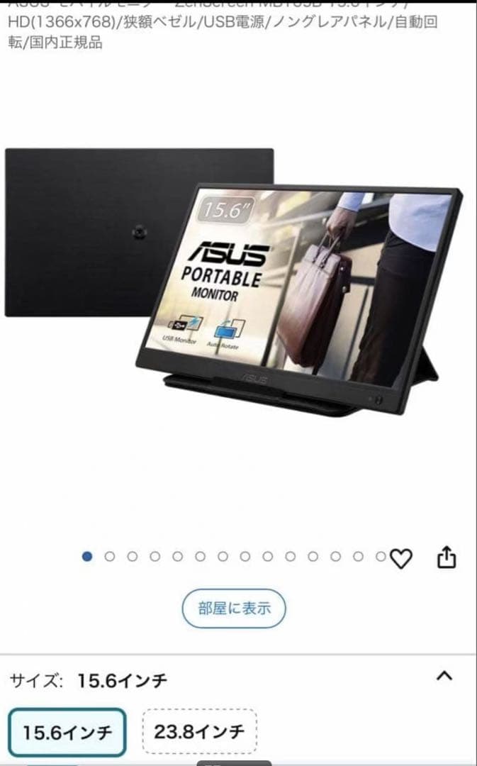 新品未使用 ASUS モバイルモニター ZenScreen MB165B