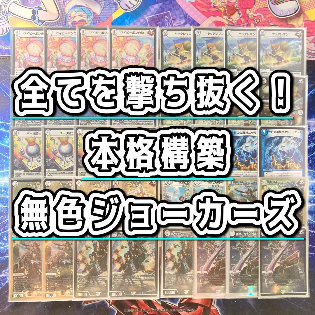 全てを撃ち抜く！【無色ジョーカーズ】 デッキ&二重スリーブ