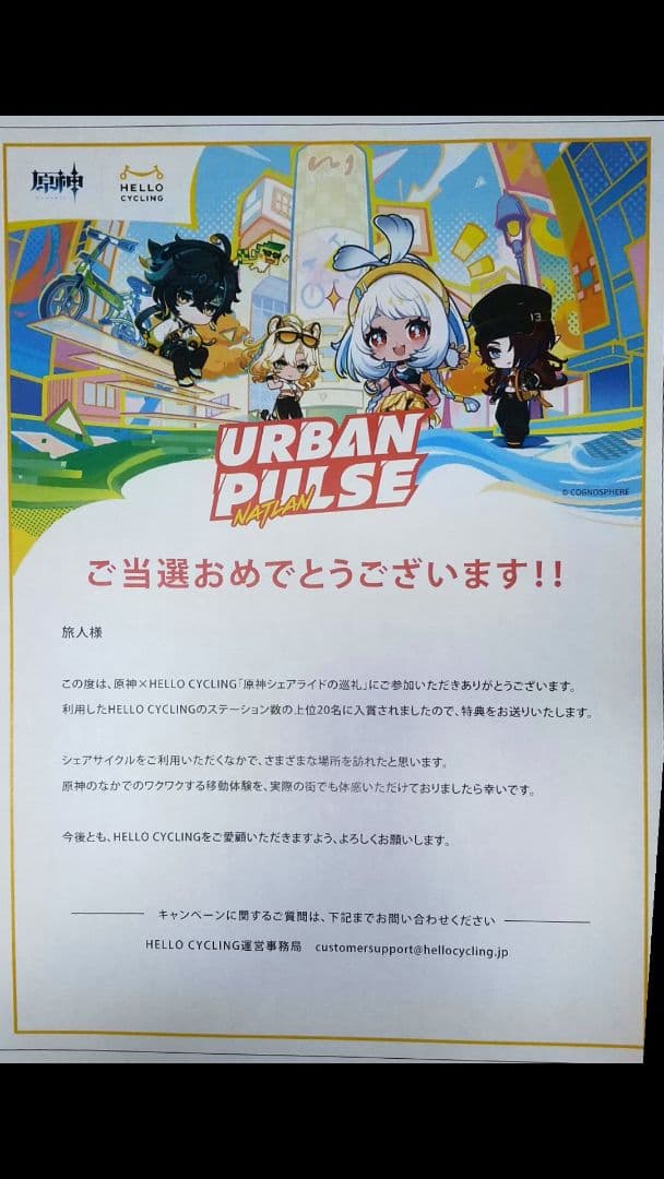 レア 限定 原神 × Hello cyclingコラボグッズ