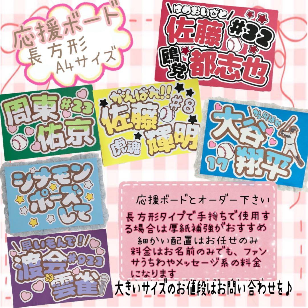 うちわ文字　ファンサ　ネームボード　オーダー　文字パネル　　川崎桜ちゃん　カンペ