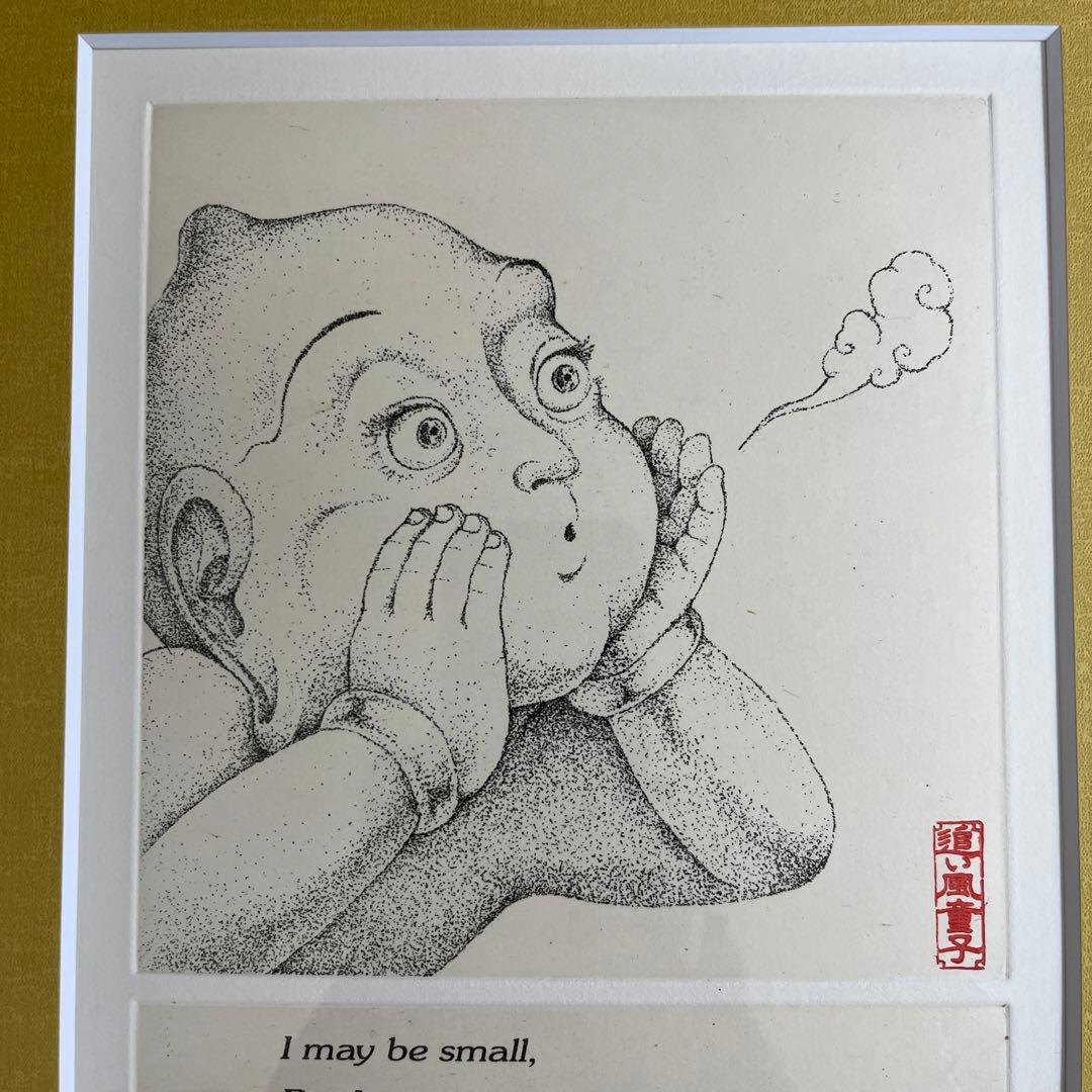 ⭕️版画　彫刻家　籔内佐斗司　追い風童子　56/150 24年前