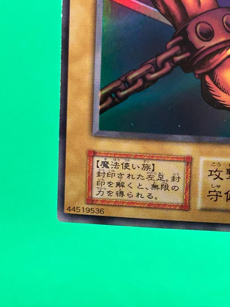 【美品 ③ 封印されし者の左足 】ワンオーナー 初期 遊戯王 Vol.3